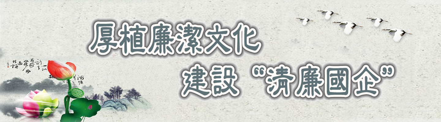 廣安觀(guān)潮丨嚴(yán)查嚴(yán)治國(guó)有企業(yè)“四風(fēng)”問(wèn)題